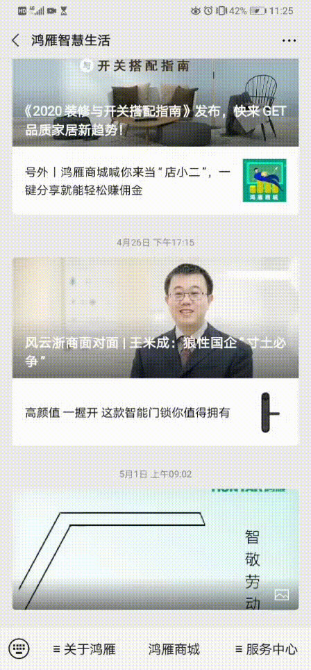 鸿雁新版官网正式上线，四大升级带来全新体验！