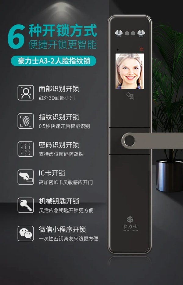 豪力士智能锁A3-2：人脸指纹锁和猫眼指纹锁三大新品全新上市