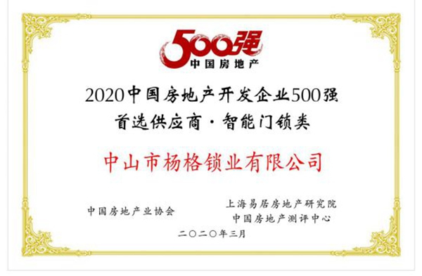 杨格榜上有名！| 2020中国房地产开发企业500强首选供应商名单发布