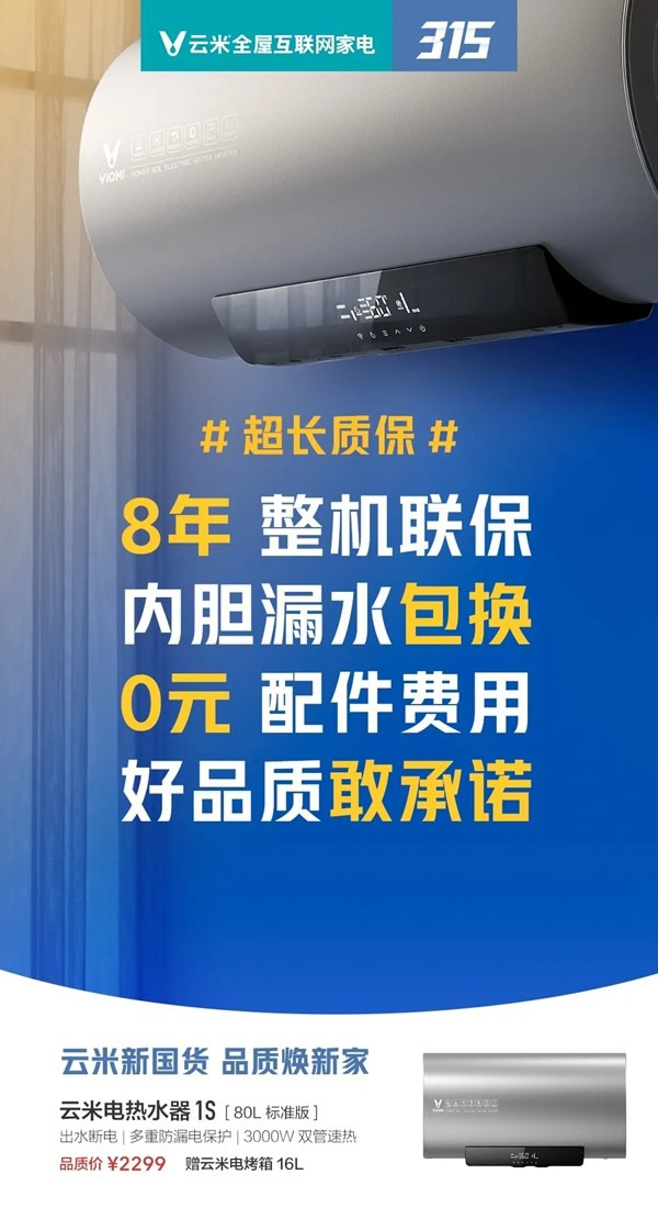 云米全屋互联网家电315品“智”服务月 免上门检修费