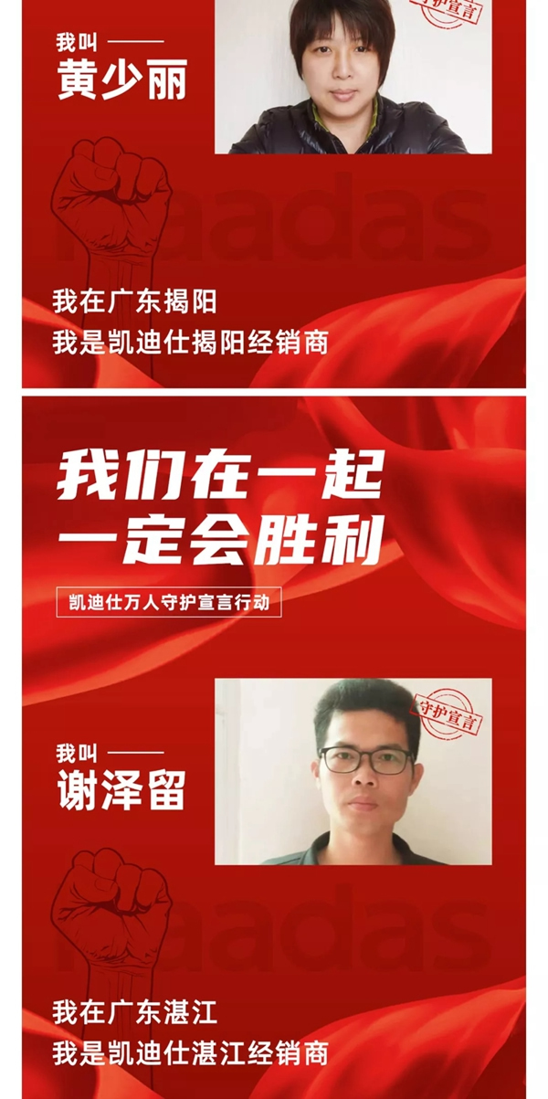 凯迪仕万人守护宣言行动——华南大区经销商团队宣言