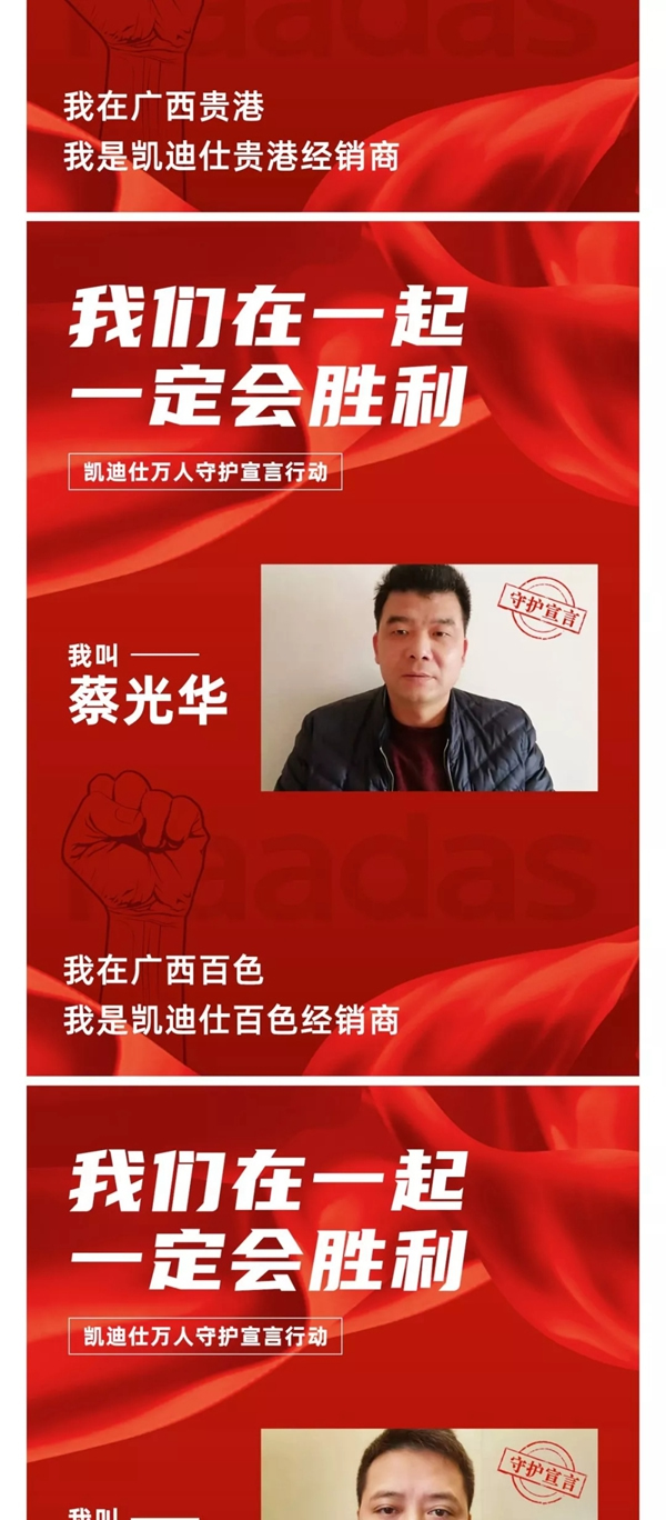 凯迪仕万人守护宣言行动——华南大区经销商团队宣言