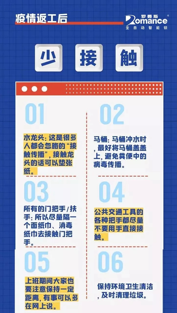 罗曼斯智能锁告诉你 疫情下安全返工一定要做到这几条