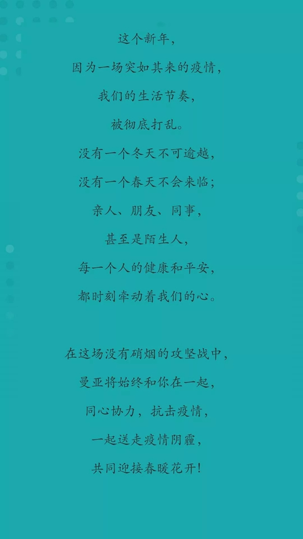 曼亚智能锁和“你”在一起抗击疫情！