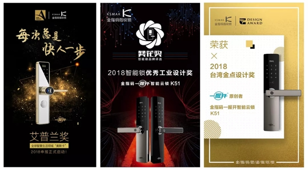 KSMAK金指码指纹锁喜提2019中国红星设计奖