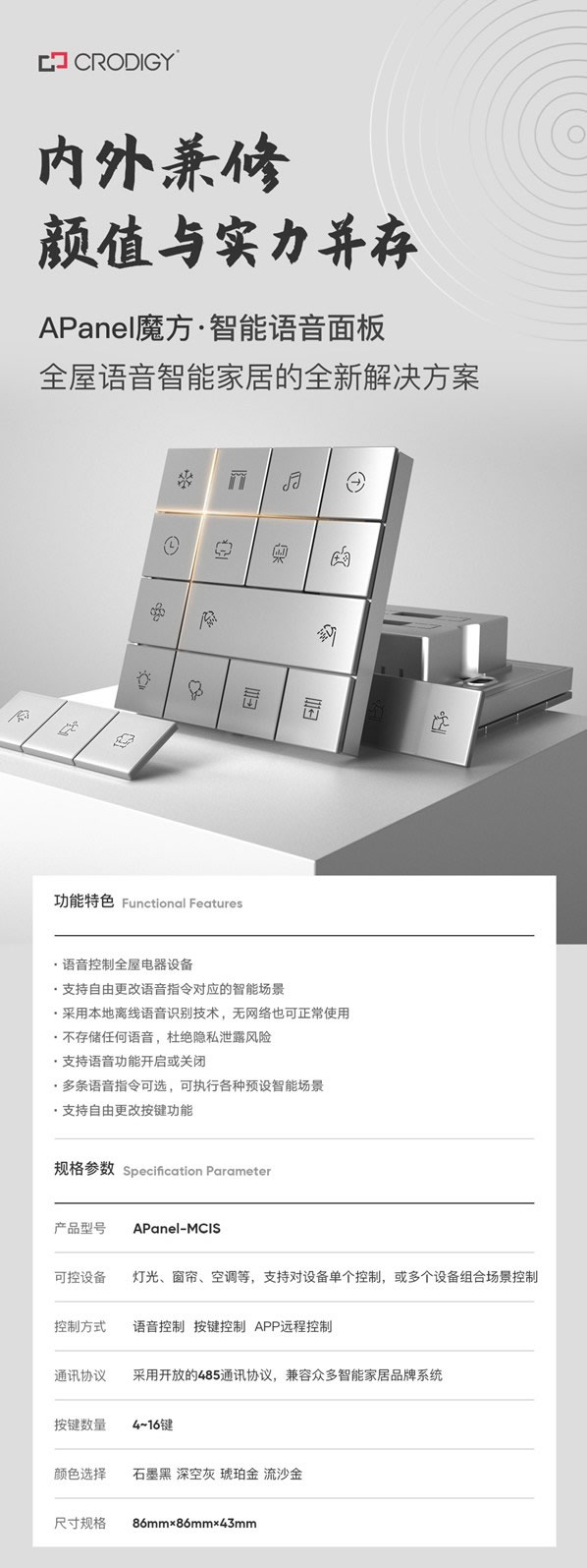 聪普智能：APanel魔方语音面板原来还可以这么玩