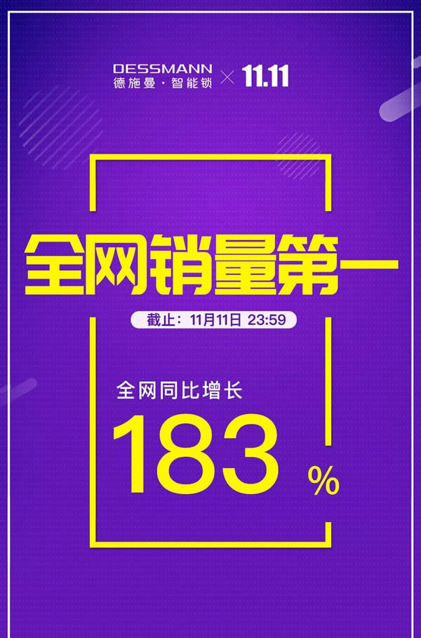 德施曼连续4年问鼎全平台NO.1 斩获双11六冠王