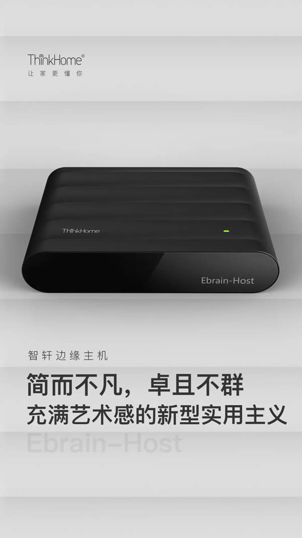 ThinkHome新品上线 边缘主机不怕断网