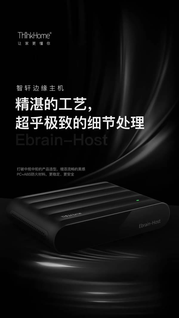 ThinkHome新品上线 边缘主机不怕断网