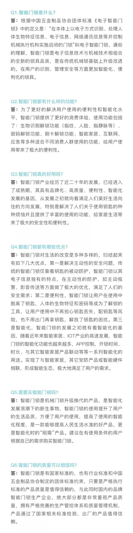 顶吉智能锁与您一起关注中国智能门锁消费指南发布