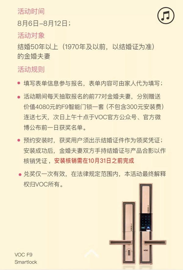 VOC智能锁七夕活动金婚夫妻采访实录