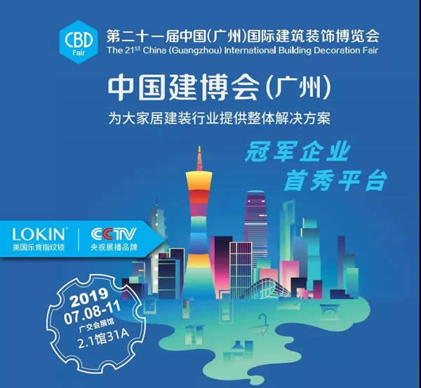 您收到一份2019广州建博会美国乐肯指纹锁邀请函，请点击查看！