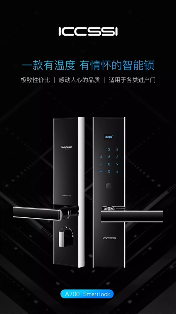 艾栖智能锁新品A700：全球首发！