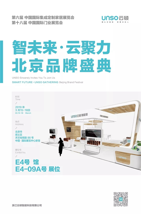 云硕智能锁即将参展北京门业展览会，3月15日等你来