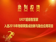 UIOT超级智慧家：用智慧科技，让生活更美好