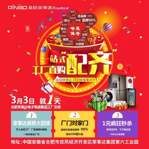 荣事达智能锁2019家装集采节，低价直销你值得拥有！