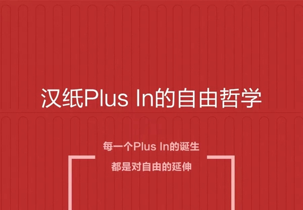 汉能薄膜发电黑科技！汉纸plus in让你更自由