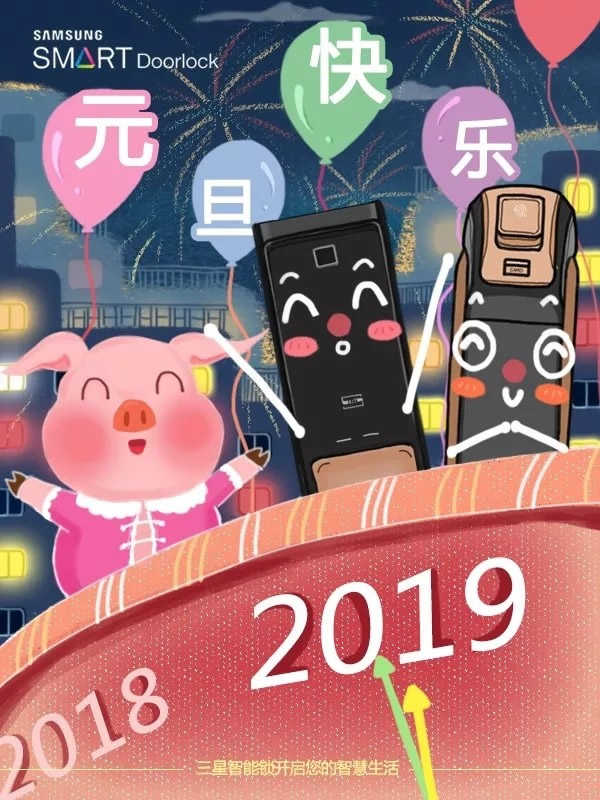 三星智能锁从新年开始，带您走进智能家居生活