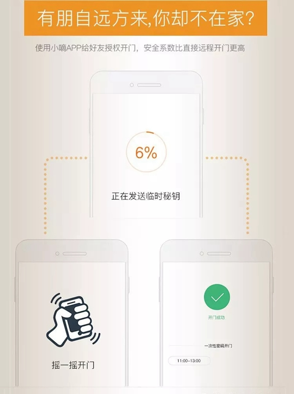 德施曼小嘀云智能锁让您的生活更方便，更安全