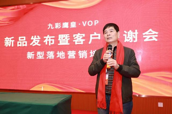 九彩鹰皇智能锁·VOP新品发布会暨客户答谢会在深圳隆重举行