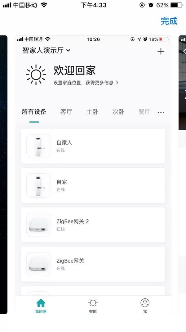 智家人智能锁新款全屋智能App，智能家居操作更方便