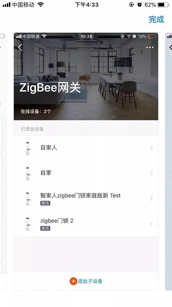 智家人智能锁新款全屋智能App，智能家居操作更方便