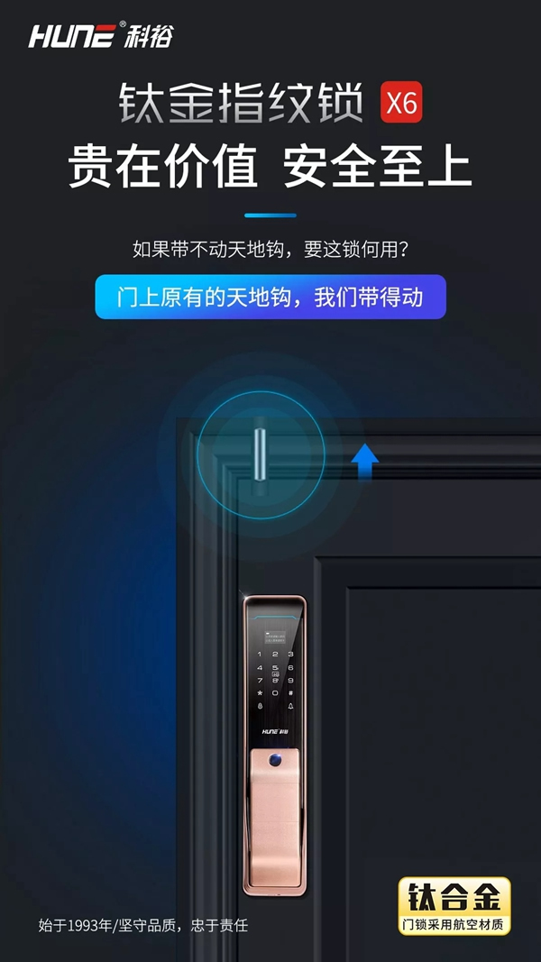 科裕智能锁靠“钛度”突围，开创智能锁行业新风向