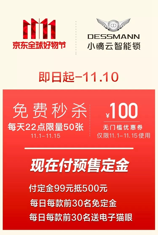 智能锁经销商大调查|德施曼小嘀云智能锁钜惠双十一，狂欢享豪礼