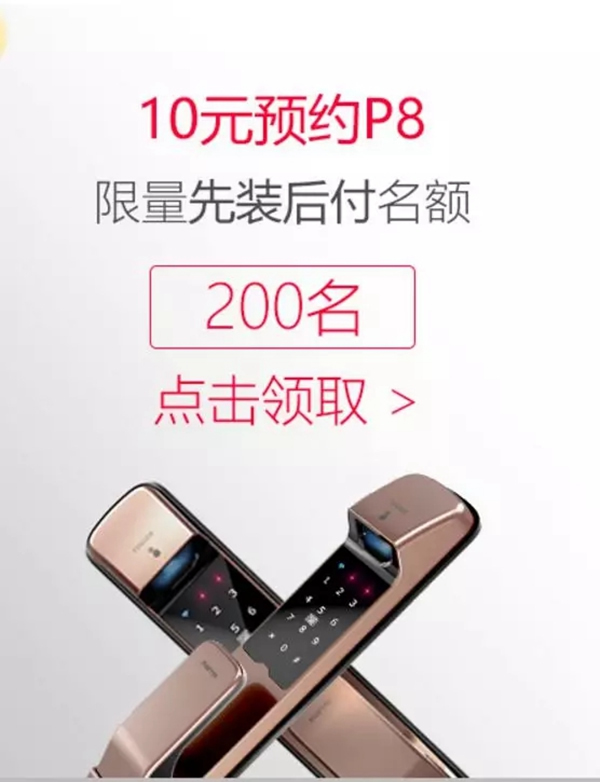 曼亚智能锁双11特权抢先“锁”定，P8可以先装后付啦！