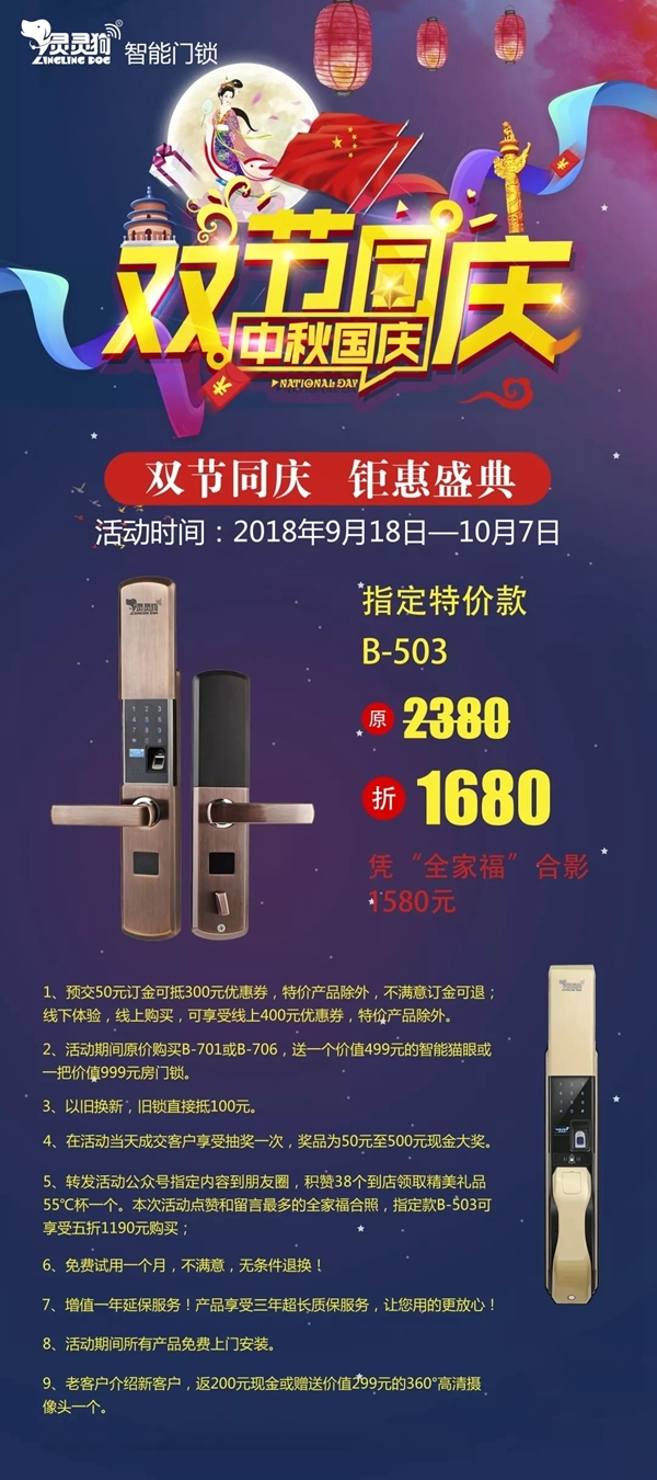 灵灵狗智能门锁：中秋佳节，送一把可以让您安心的智能锁