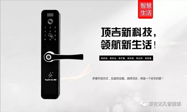  顶吉无孔智能锁：收下这份使用说明书！