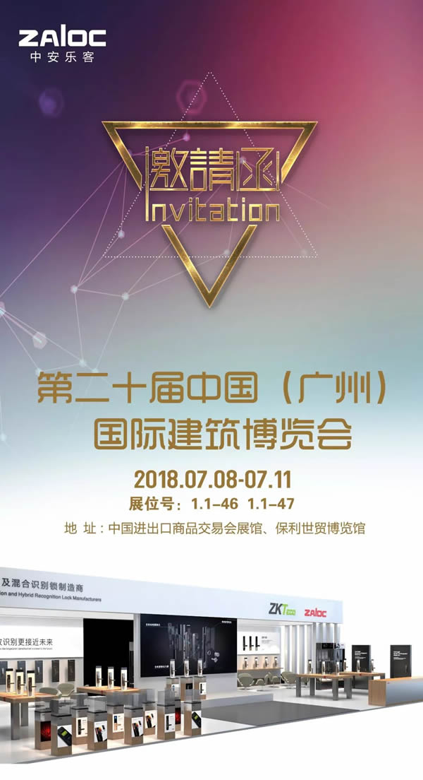 邀请函 | 中安乐客与您相约广州建博展会