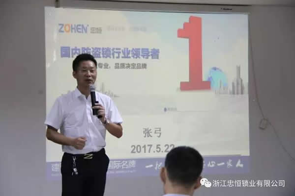 忠恒智能门锁浙江/上海区招商会成功召开!开启智能门锁商机进行时！