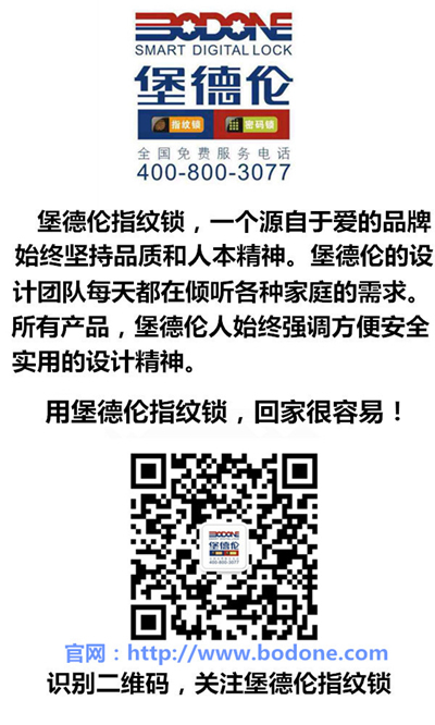 堡德伦指纹密码锁加盟项目 实力助阵为成功护航