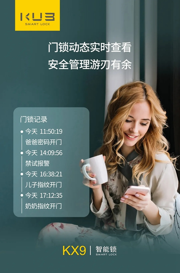 KUB智能锁|智能锁真的能提升幸福感吗？来看看他们的故事！