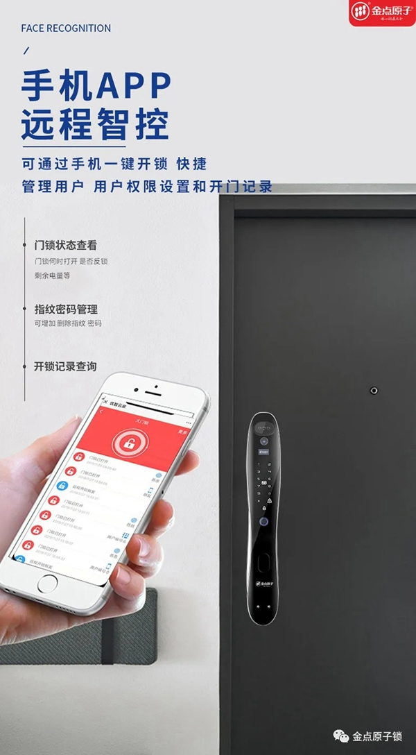 金点原子智能锁丨惊于颜值，始于才华——金点原子人脸识别智能锁夺目降临！