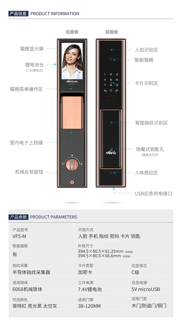 新品上市 | 因特VF5-M人脸识别全功能智能锁