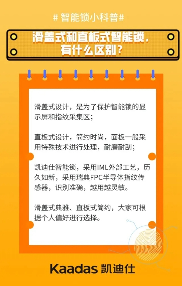 凯迪仕智能锁为您科普 智能锁应该怎么选