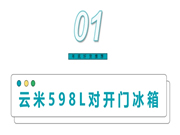 云米全屋互联网家电：有了它，闭眼盲买都不会选错