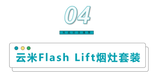 云米全屋互联网家电：放心闭眼入！您不能错过的年底好物来了！