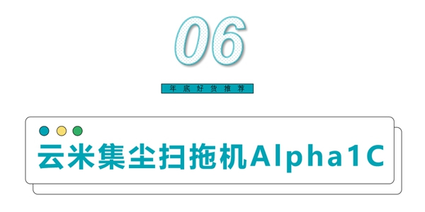 云米全屋互联网家电：放心闭眼入！您不能错过的年底好物来了！