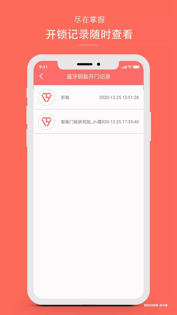 保仕盾智能锁：原来智能锁蓝牙还可以这样用