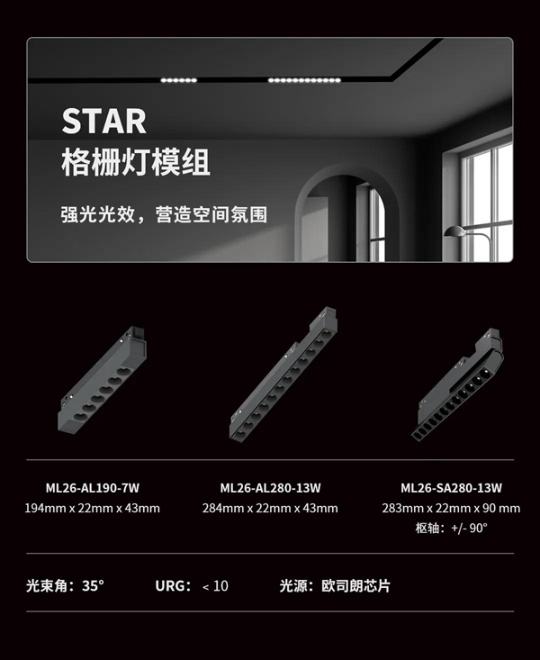 河东科技HDL：STAR | 48V低压磁吸条形系统，开启无主灯照明新风尚