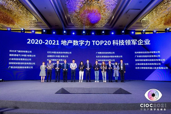 鸿雁电器再上榜，喜获“2020-2021地产数字力TOP20科技领军企业”大奖