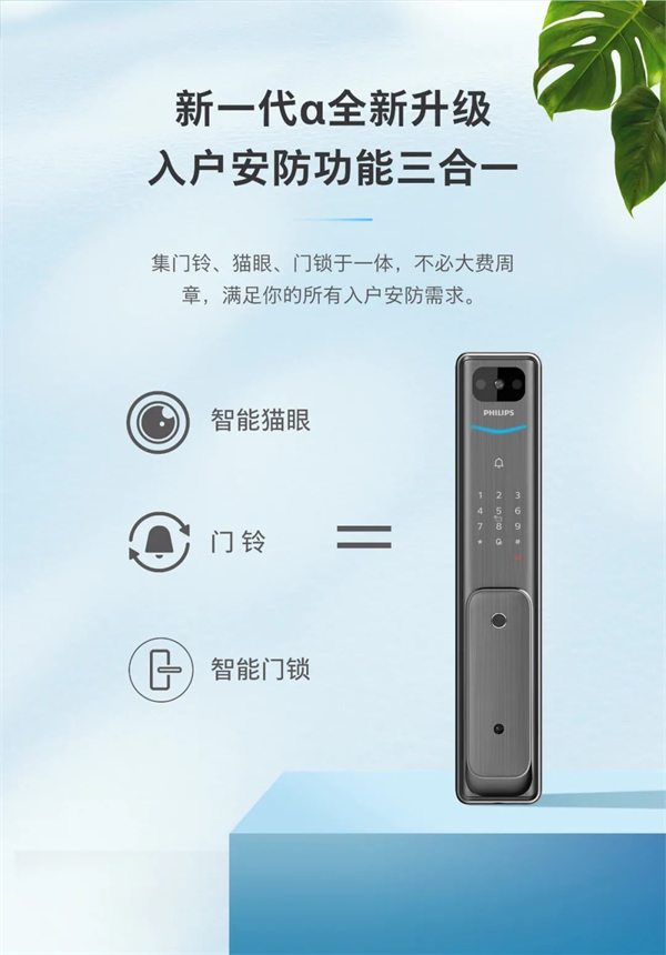 飞利浦智能锁丨带屏猫眼可视智能锁Alpha-V(P)魅力登场