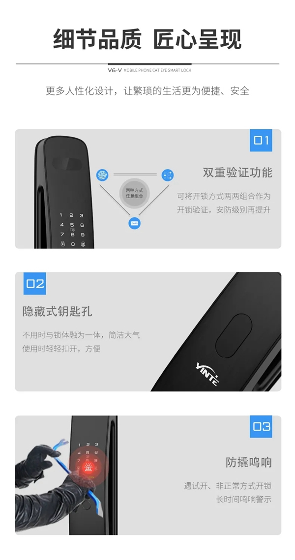 因特·V6-V | 大曲面手机猫眼对讲锁，即刻来探！