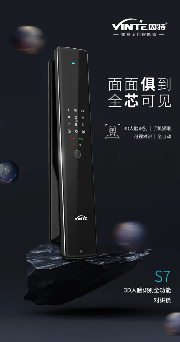 因特智能锁新品·S7：3D人脸识别全功能对讲锁，耀目登场