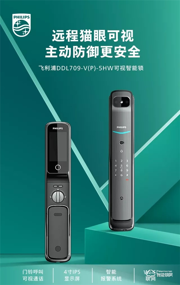 新品首发 | 飞利浦DDL709视频锁，定义全自动可视生活