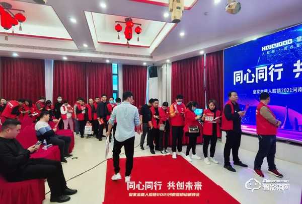 同心同行 共创未来 | 皇家金盾人脸锁2021河南营销培训峰会圆满成功