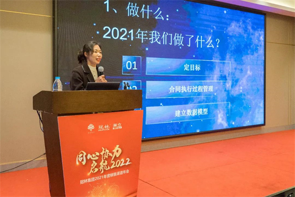 冠林集团2022年度销售渠道会议圆满召开